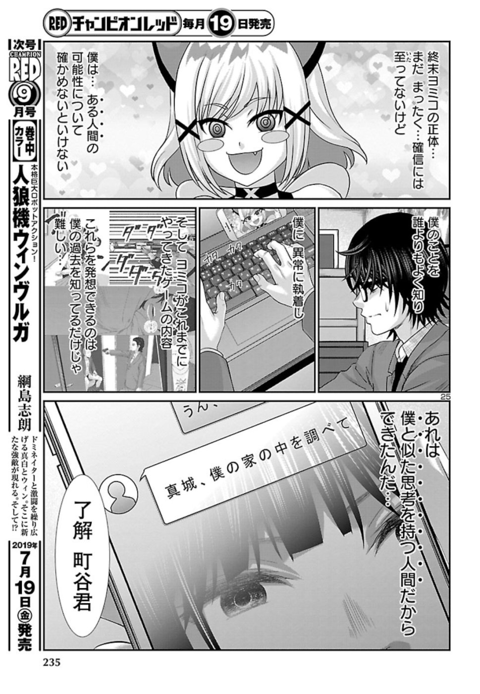 DEAD Tube ~デッドチューブ~ Chap 52 - Next Chap 53