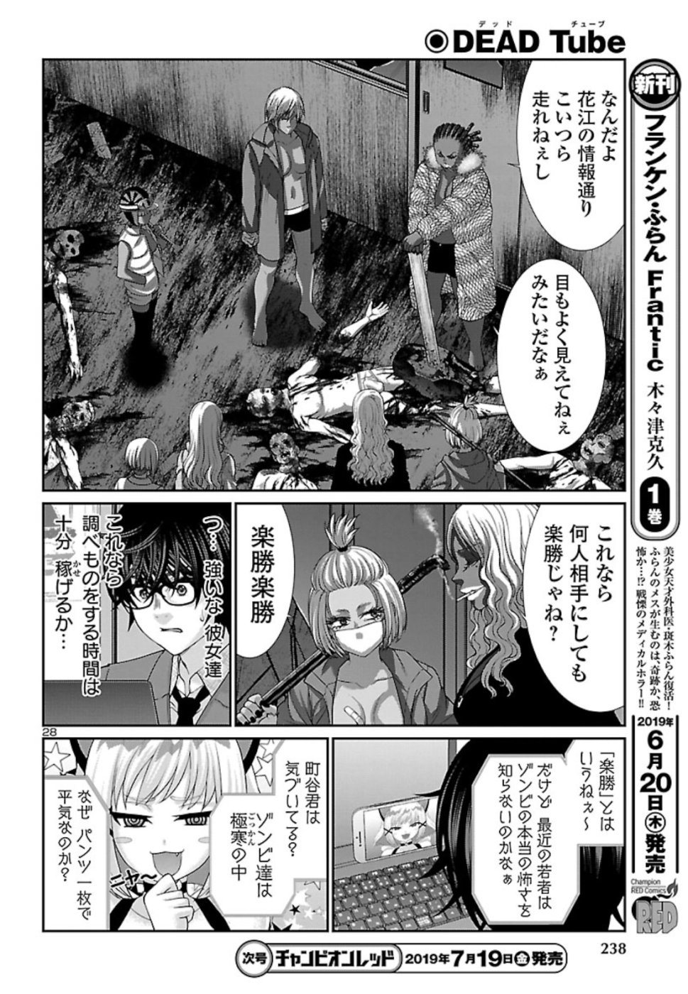 DEAD Tube ~デッドチューブ~ Chap 52 - Next Chap 53