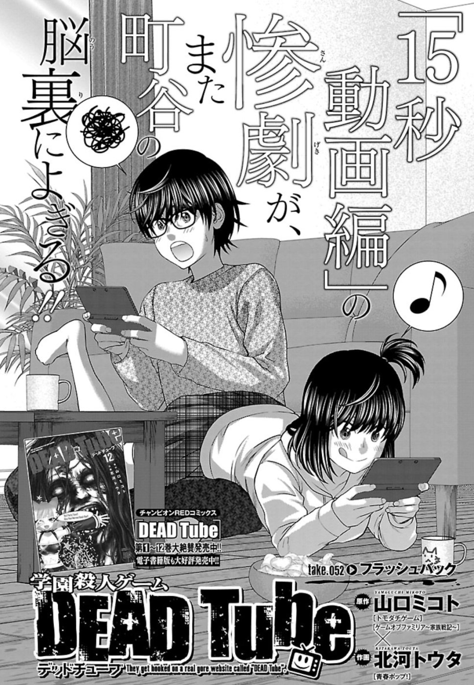 DEAD Tube ~デッドチューブ~ Chap 52 - Next Chap 53