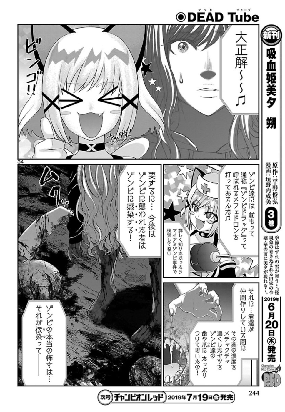 DEAD Tube ~デッドチューブ~ Chap 52 - Next Chap 53