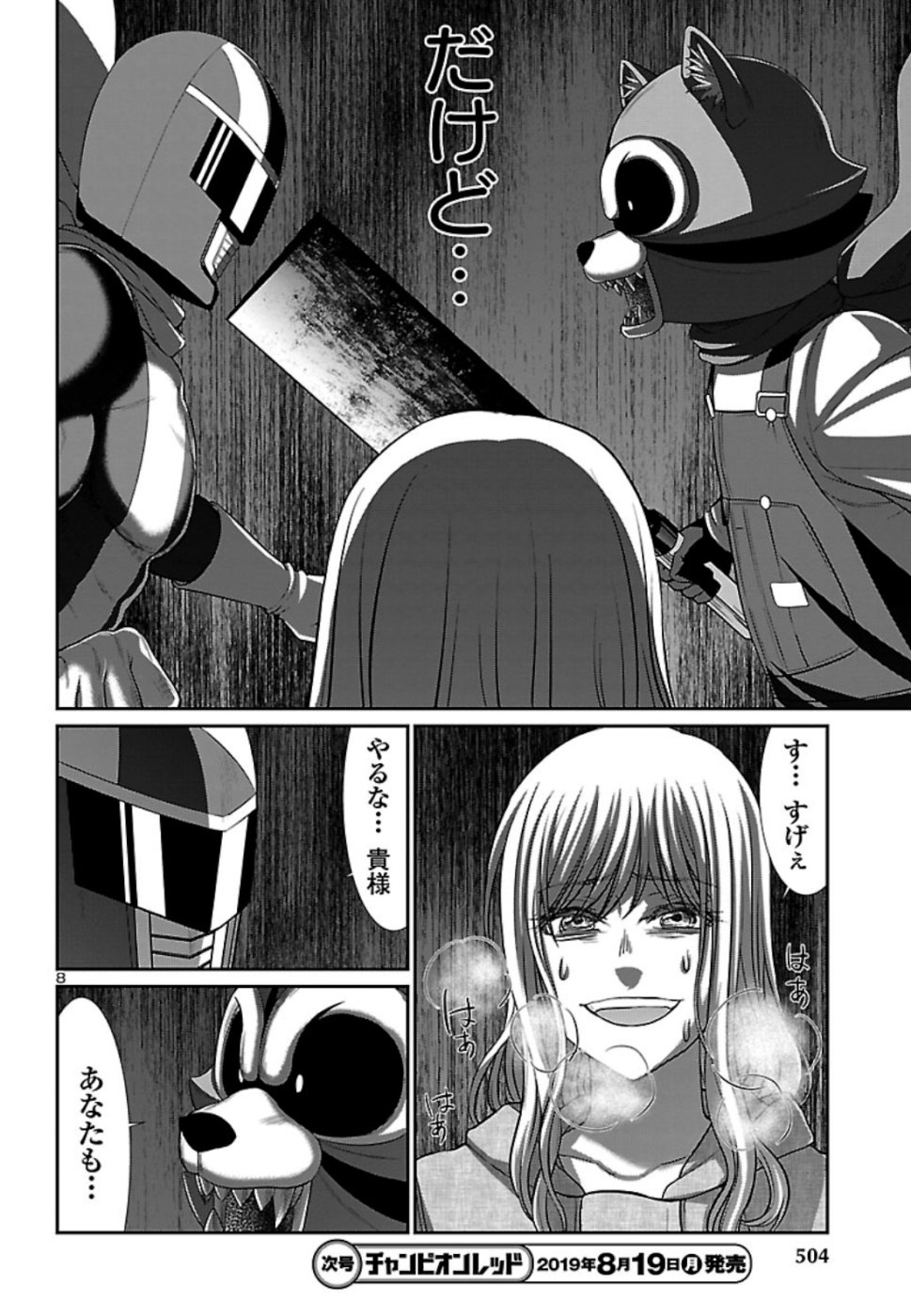 DEAD Tube ~デッドチューブ~ Chap 53 - Next Chap 54