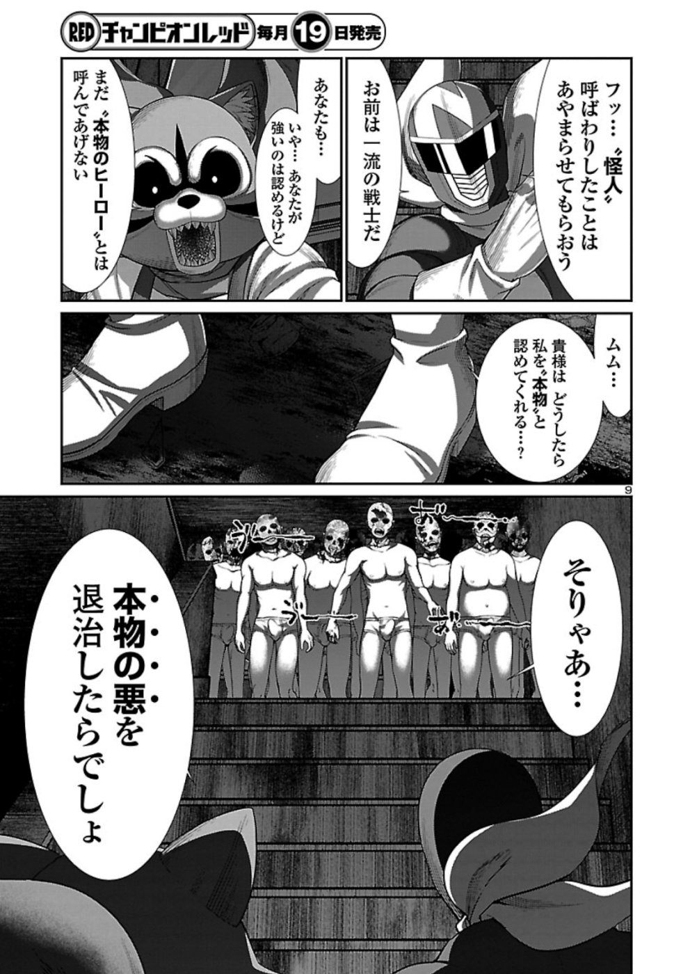 DEAD Tube ~デッドチューブ~ Chap 53 - Next Chap 54