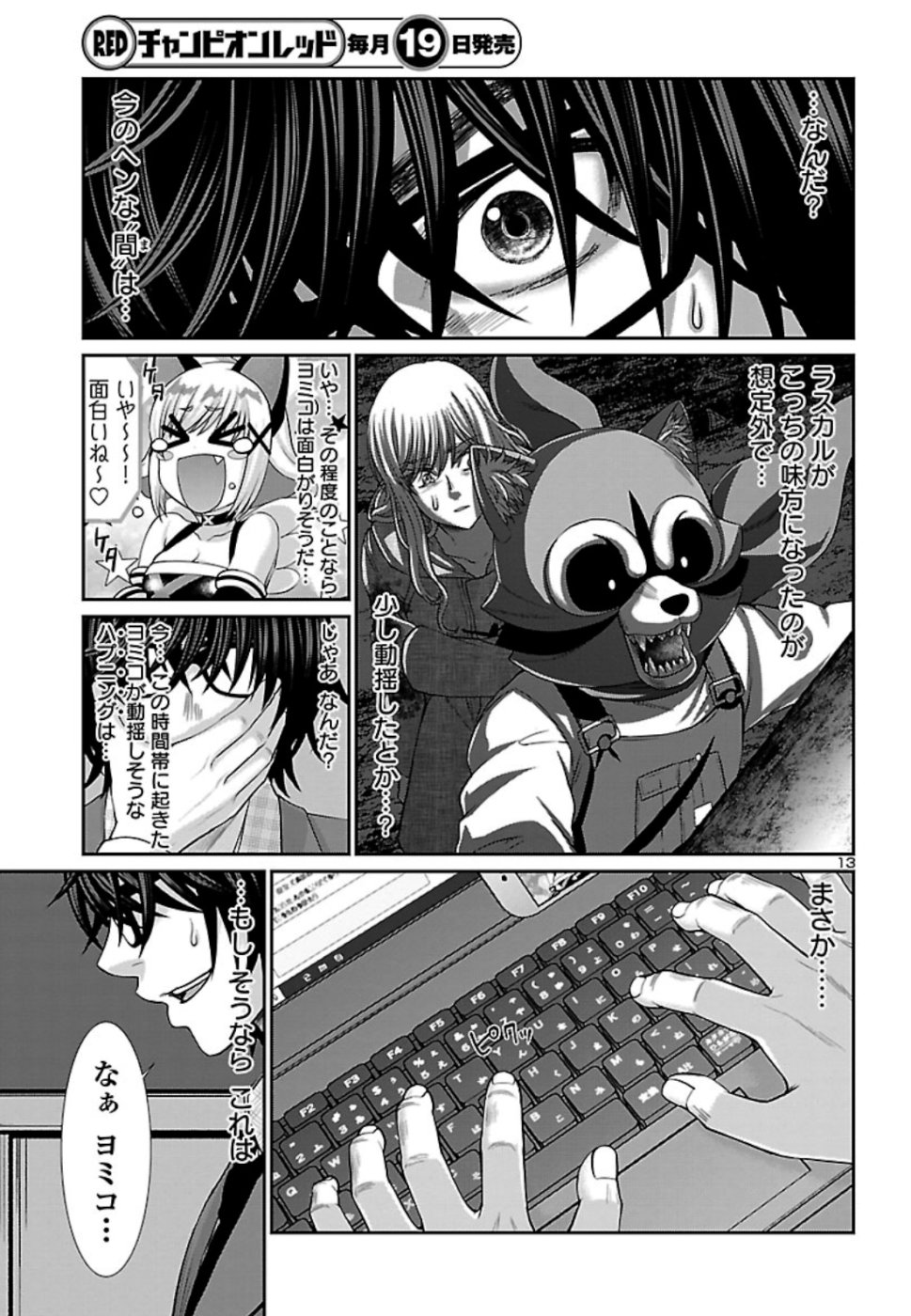 DEAD Tube ~デッドチューブ~ Chap 53 - Next Chap 54