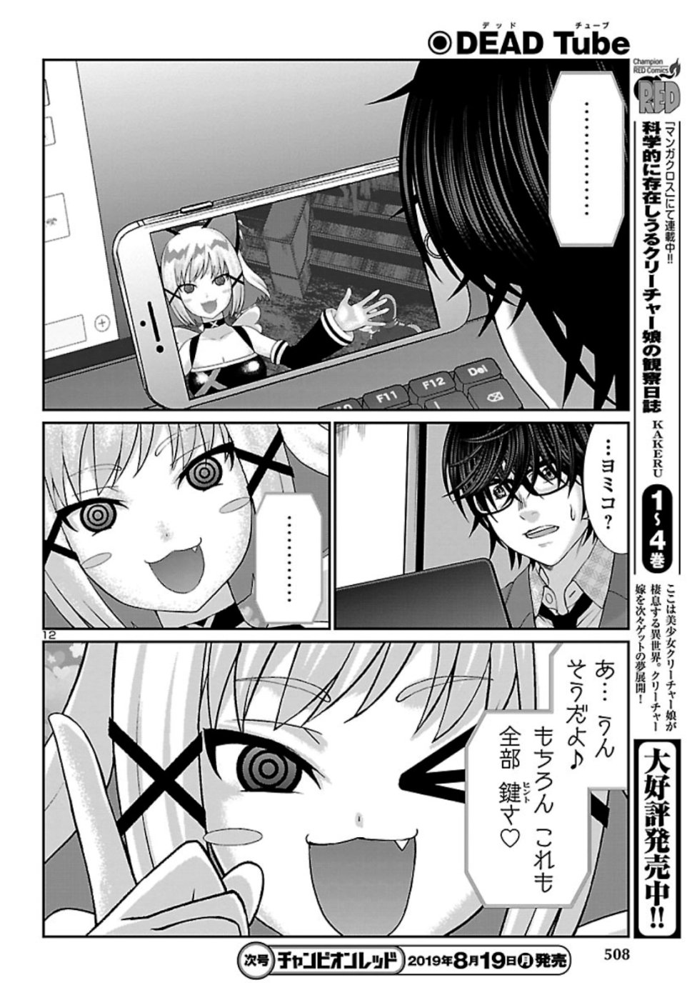 DEAD Tube ~デッドチューブ~ Chap 53 - Next Chap 54