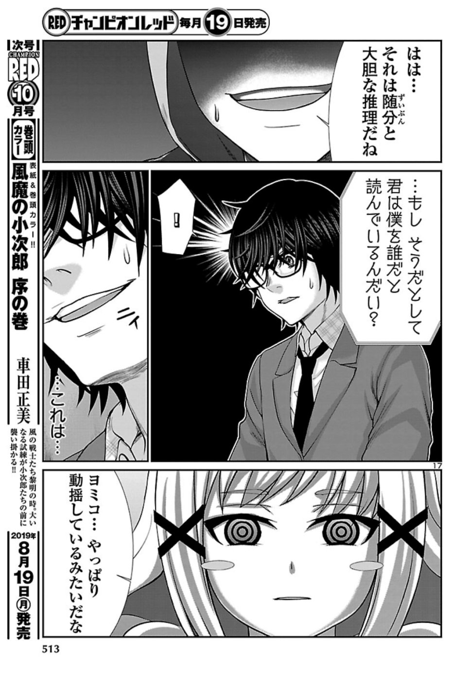 DEAD Tube ~デッドチューブ~ Chap 53 - Next Chap 54