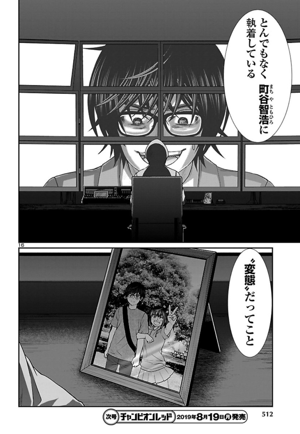 DEAD Tube ~デッドチューブ~ Chap 53 - Next Chap 54