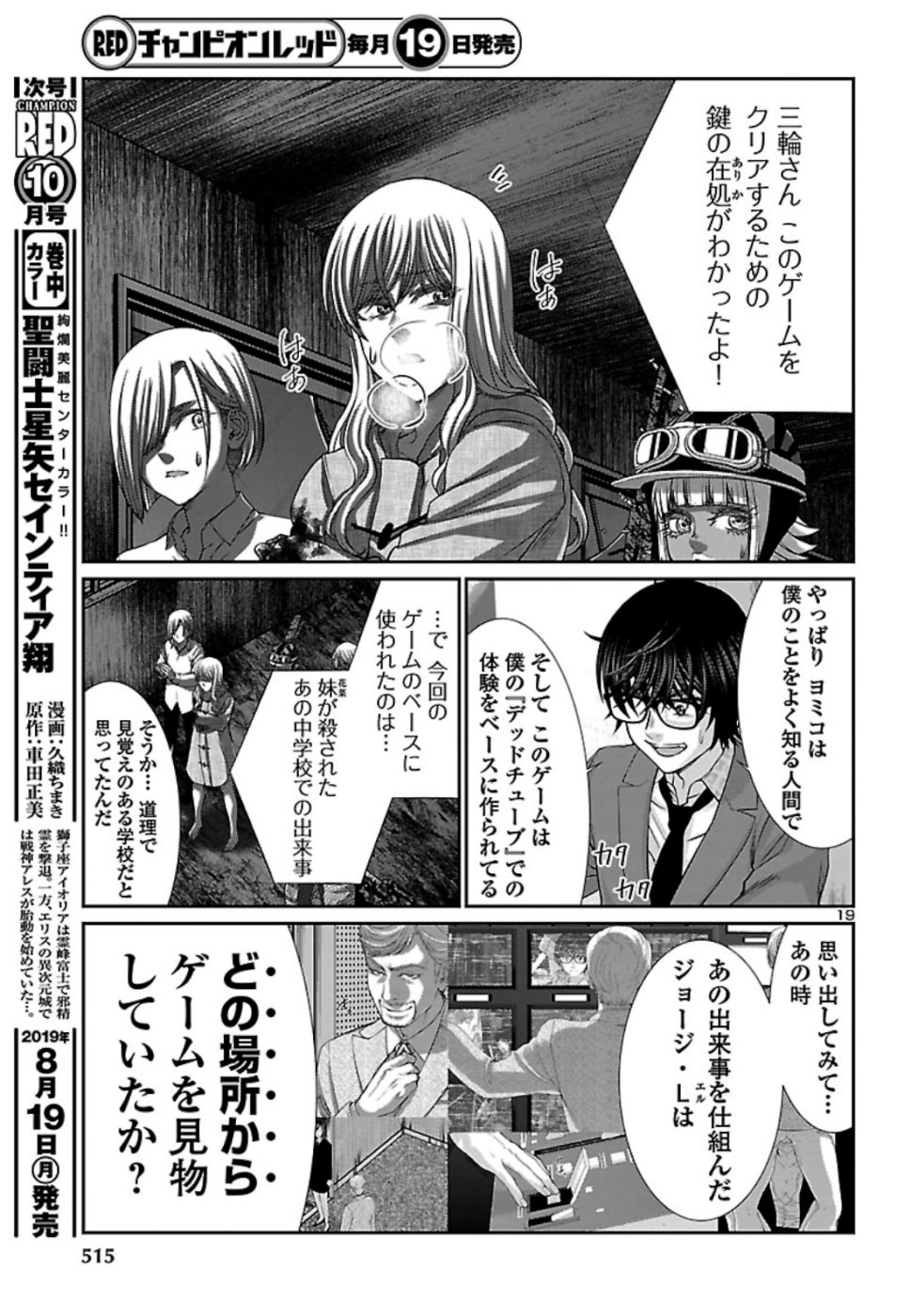 DEAD Tube ~デッドチューブ~ Chap 53 - Next Chap 54