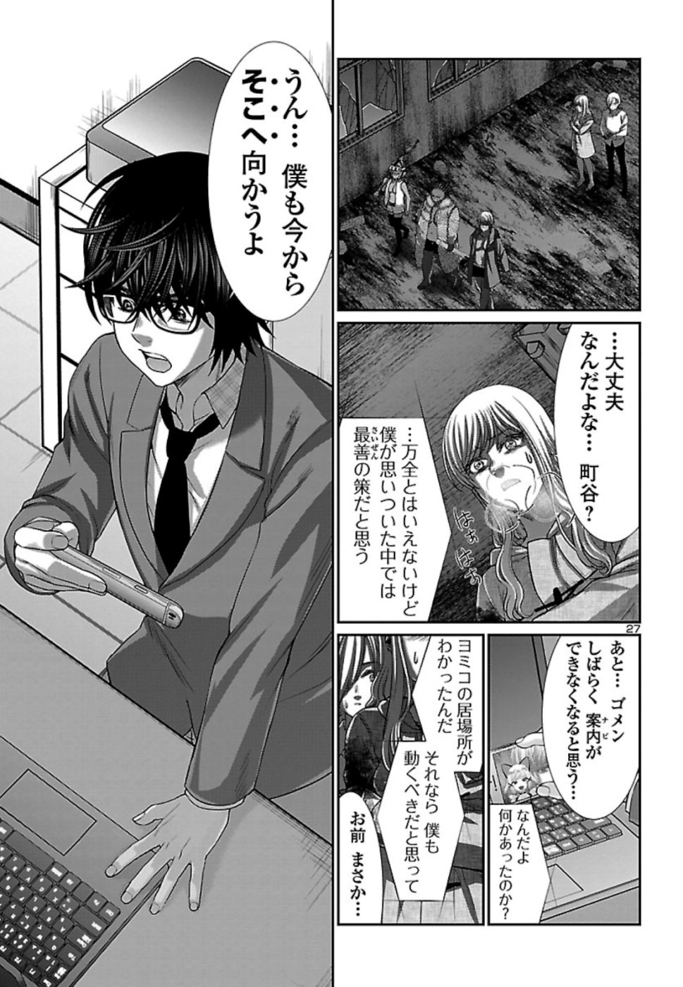 DEAD Tube ~デッドチューブ~ Chap 53 - Next Chap 54