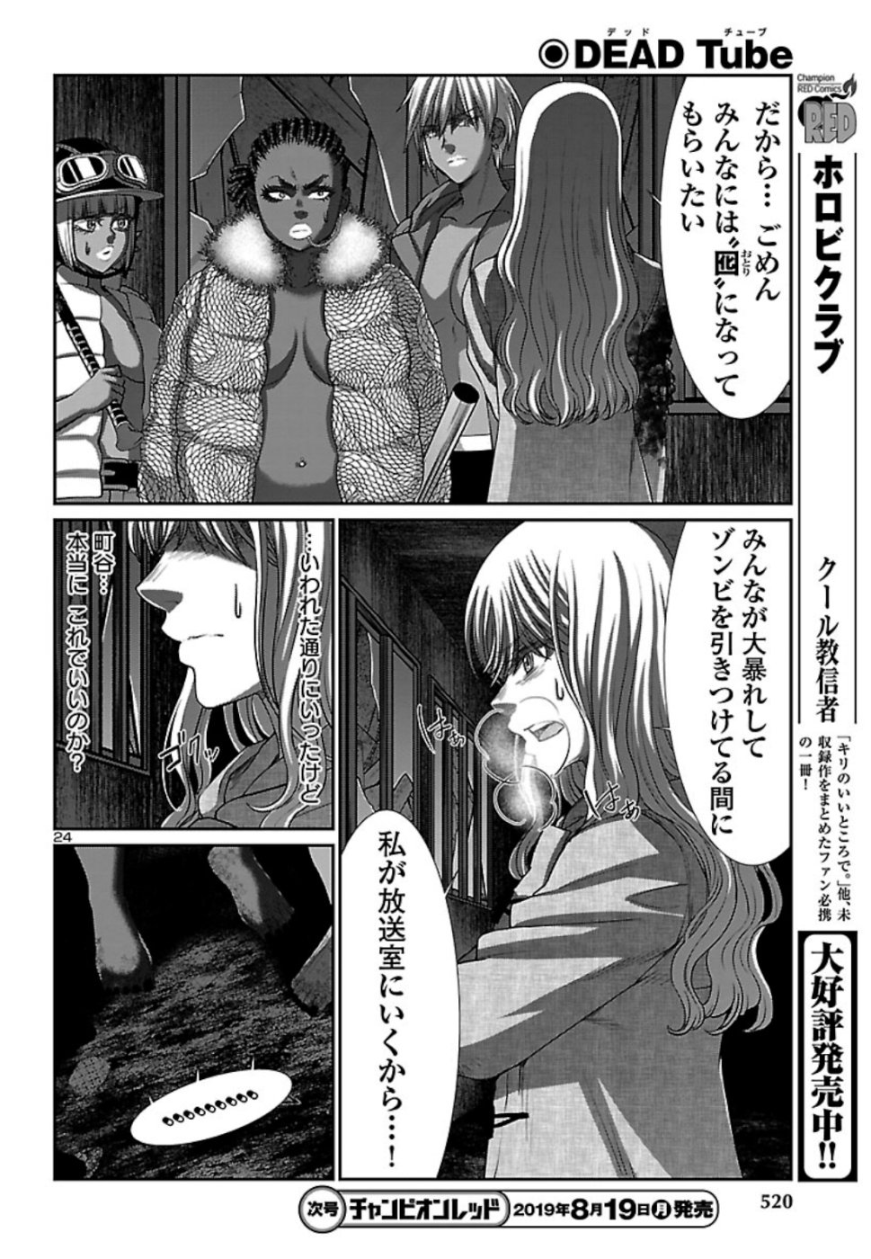 DEAD Tube ~デッドチューブ~ Chap 53 - Next Chap 54