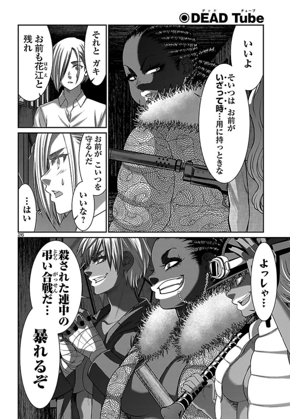 DEAD Tube ~デッドチューブ~ Chap 53 - Next Chap 54