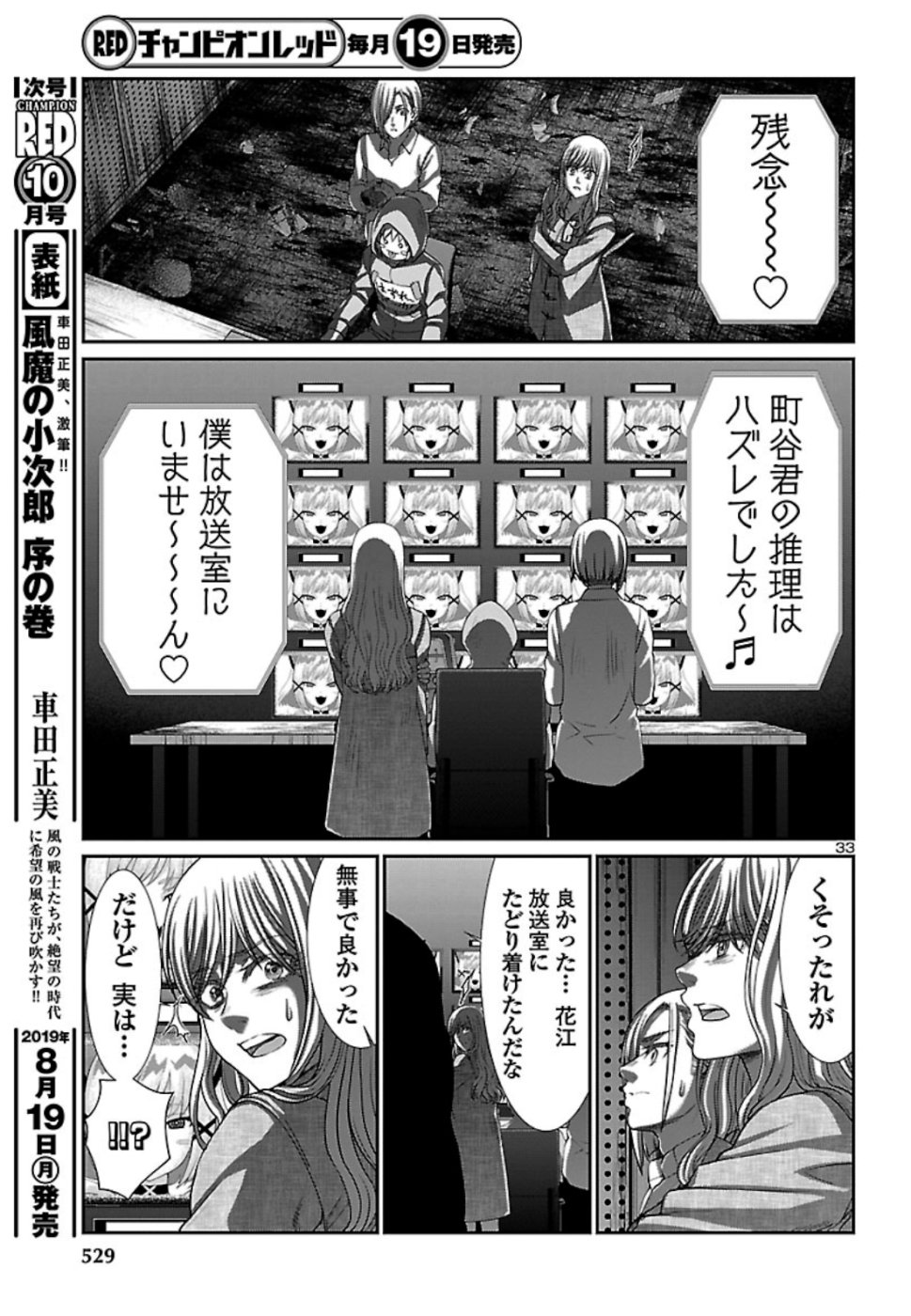 DEAD Tube ~デッドチューブ~ Chap 53 - Next Chap 54