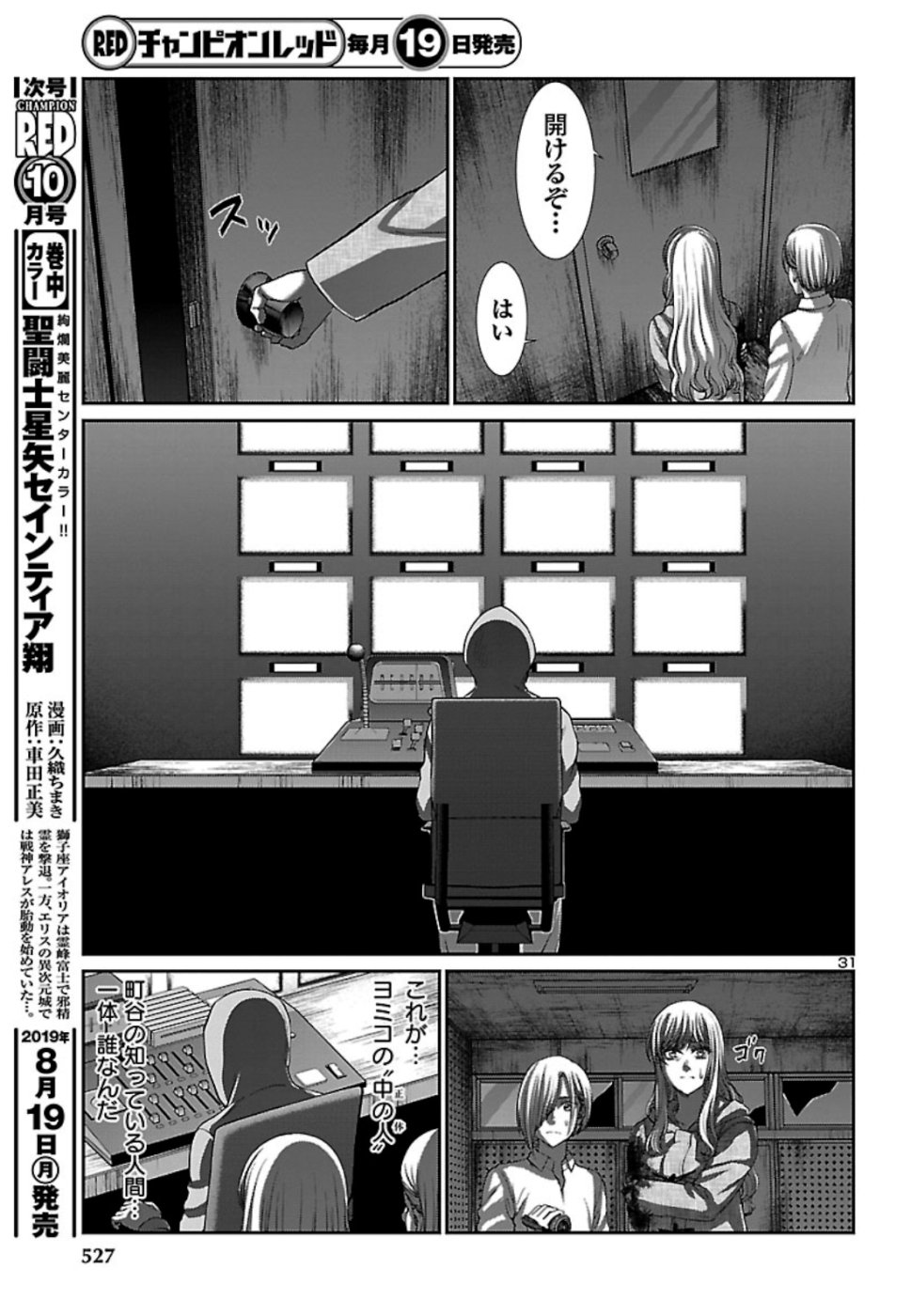 DEAD Tube ~デッドチューブ~ Chap 53 - Next Chap 54