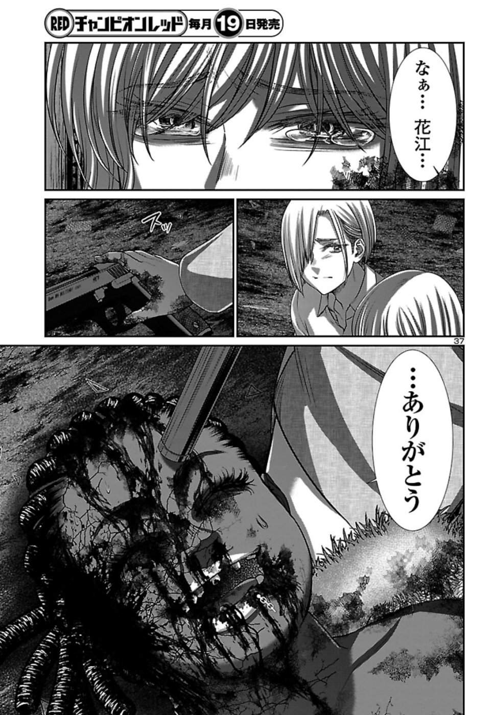 DEAD Tube ~デッドチューブ~ Chap 53 - Next Chap 54