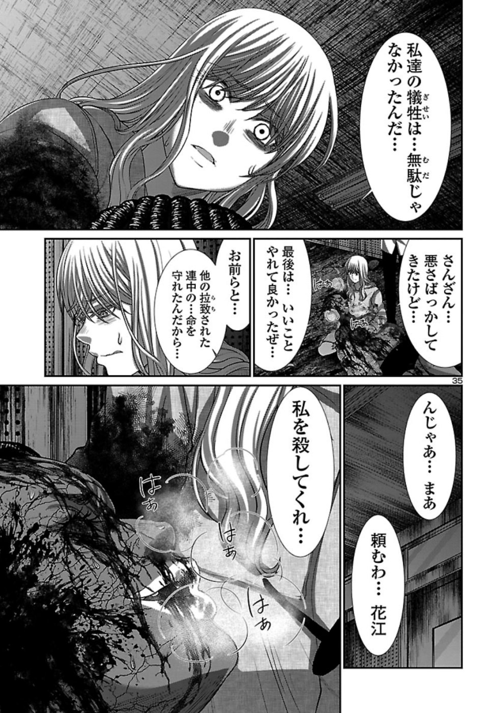 DEAD Tube ~デッドチューブ~ Chap 53 - Next Chap 54