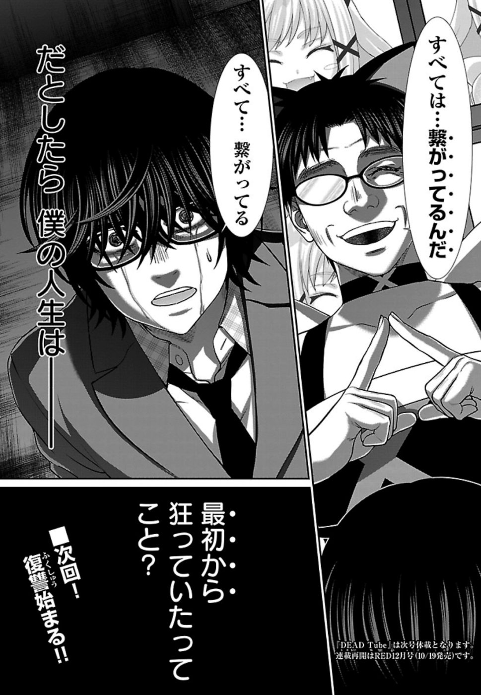 DEAD Tube ~デッドチューブ~ Chap 54 - Next Chap 55