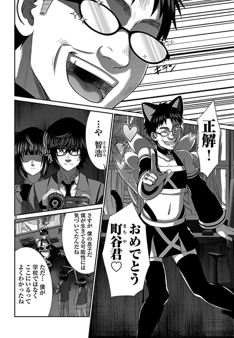 DEAD Tube ~デッドチューブ~ Chap 54 - Next Chap 55