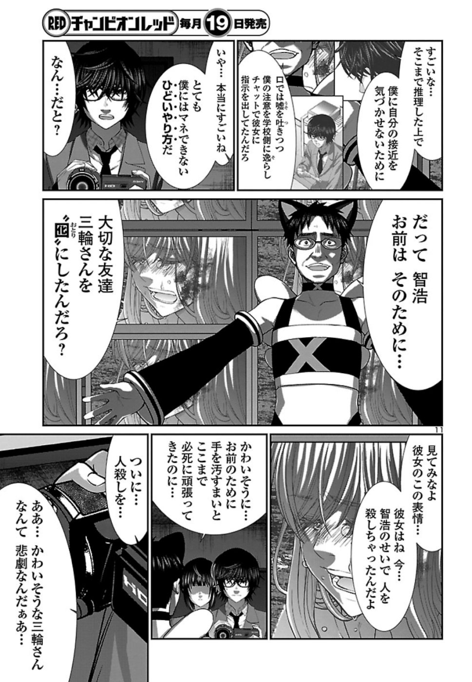 DEAD Tube ~デッドチューブ~ Chap 54 - Next Chap 55