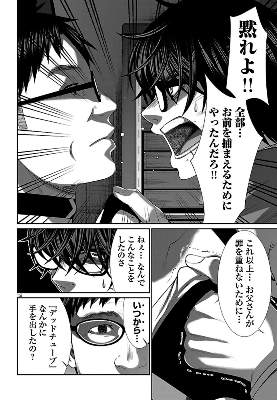 DEAD Tube ~デッドチューブ~ Chap 54 - Next Chap 55