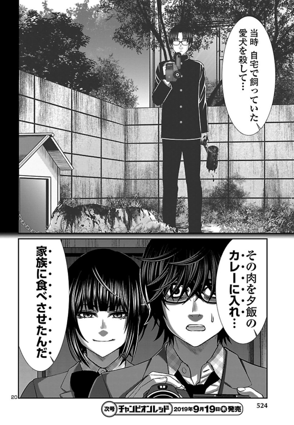 DEAD Tube ~デッドチューブ~ Chap 54 - Next Chap 55