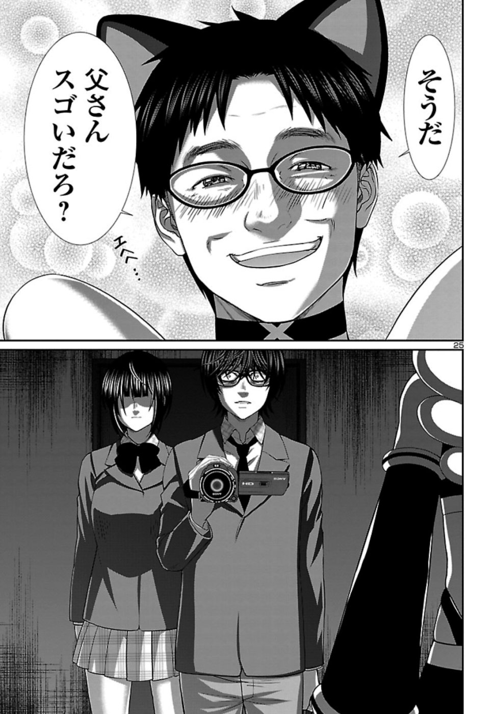 DEAD Tube ~デッドチューブ~ Chap 54 - Next Chap 55