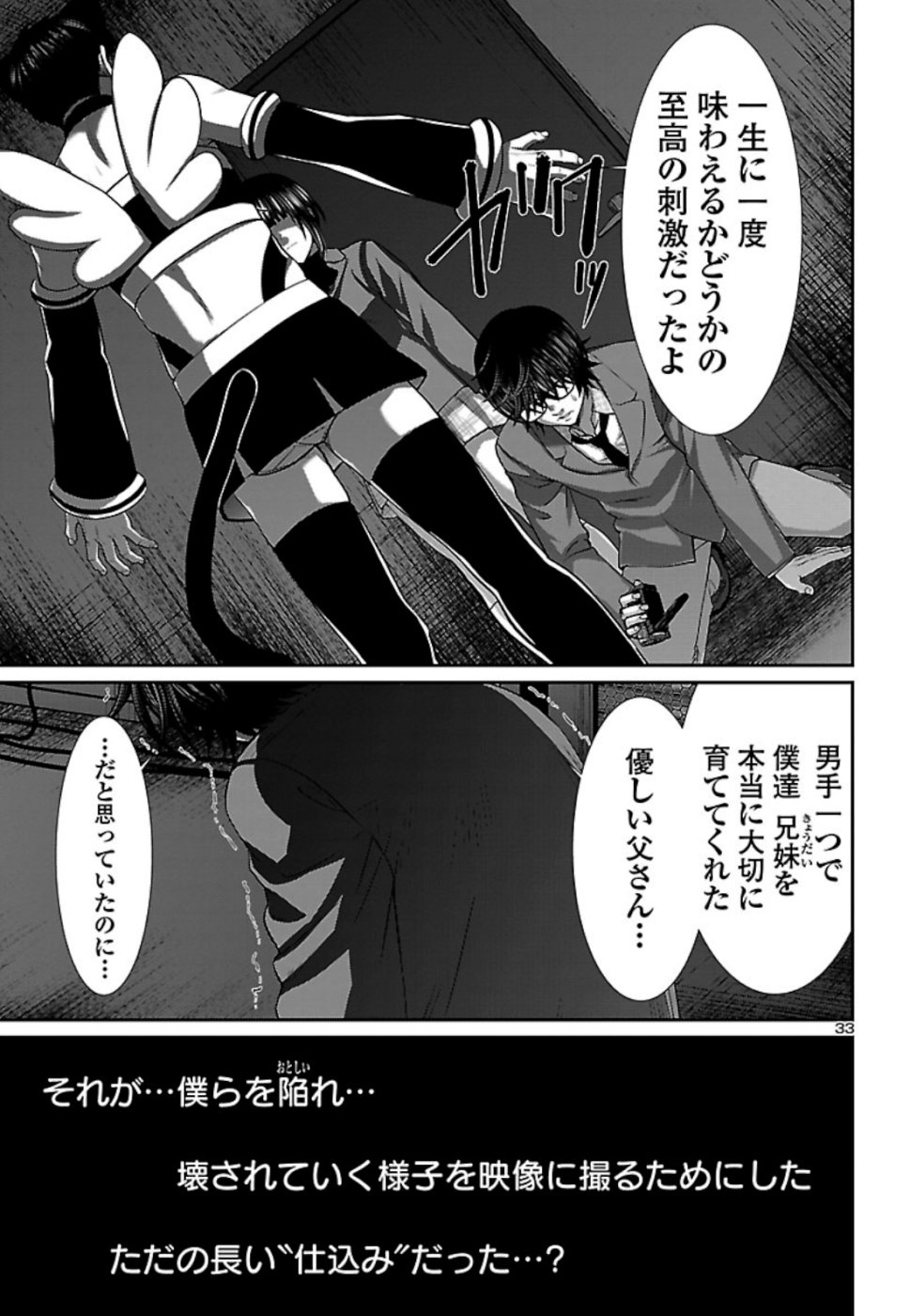 DEAD Tube ~デッドチューブ~ Chap 54 - Next Chap 55