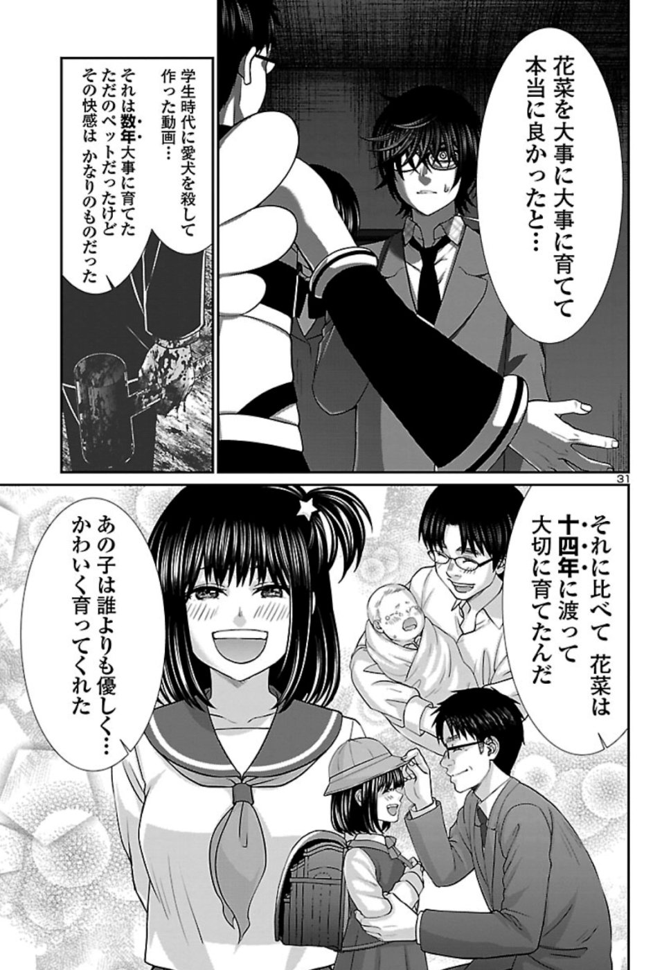 DEAD Tube ~デッドチューブ~ Chap 54 - Next Chap 55