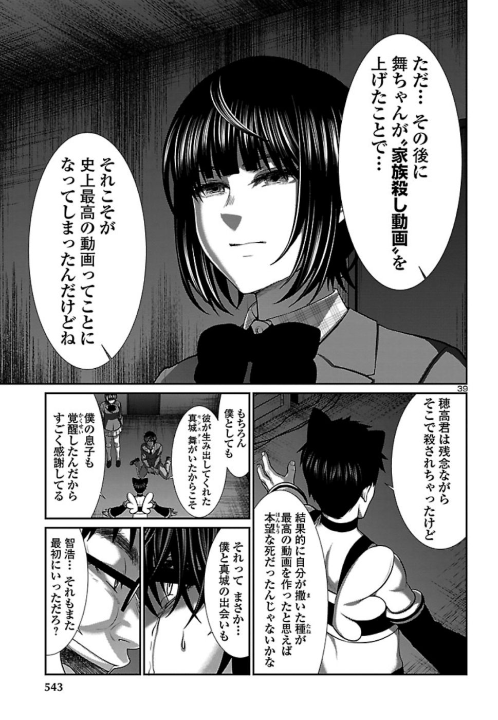 DEAD Tube ~デッドチューブ~ Chap 54 - Next Chap 55