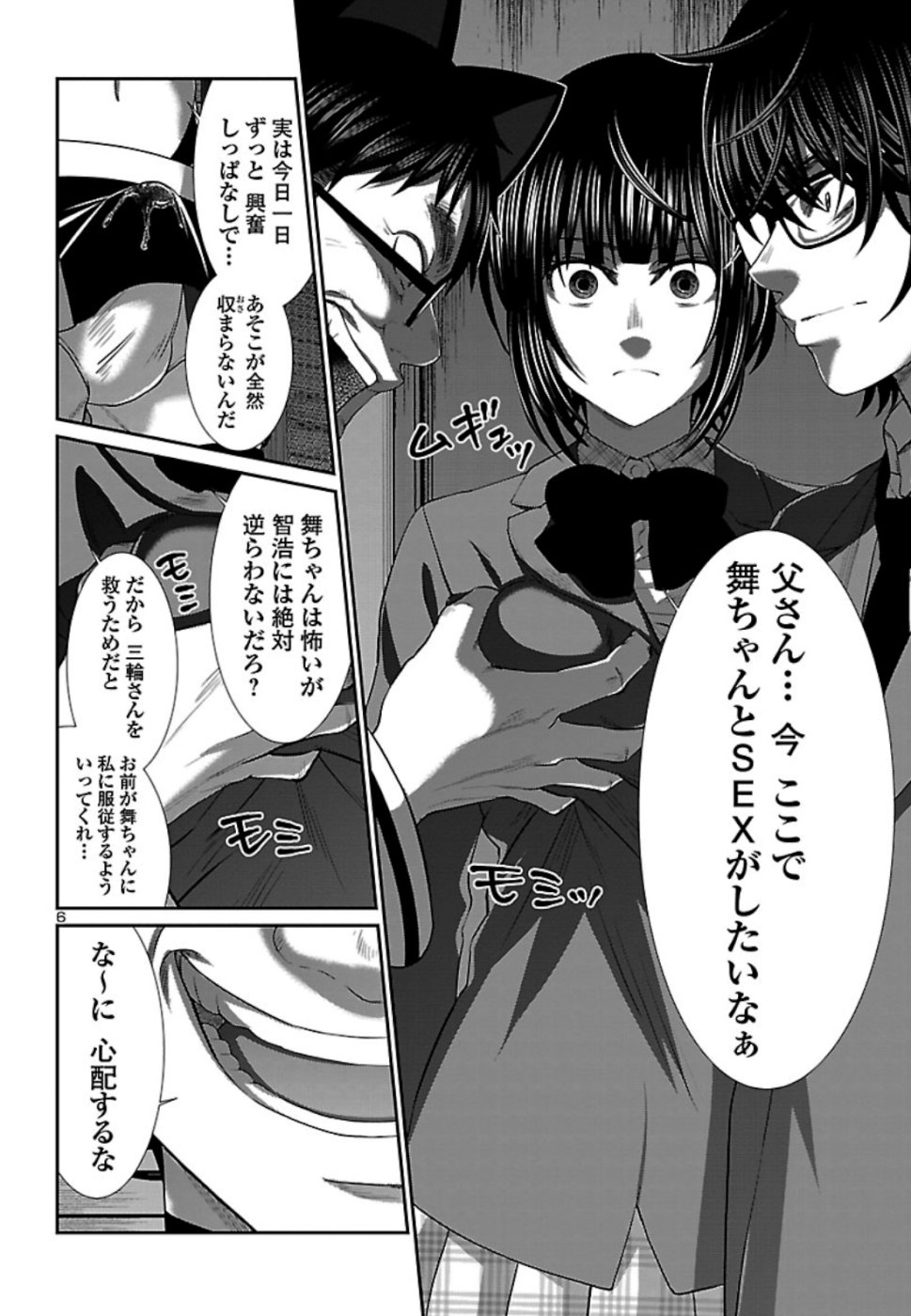 DEAD Tube ~デッドチューブ~ Chap 55 - Next Chap 56