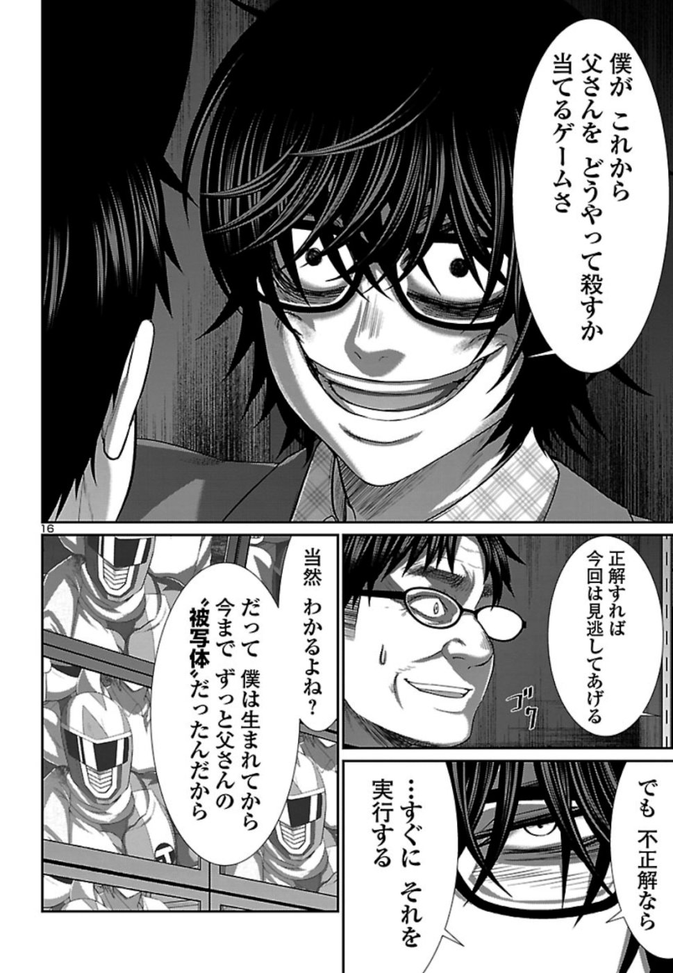 DEAD Tube ~デッドチューブ~ Chap 55 - Next Chap 56