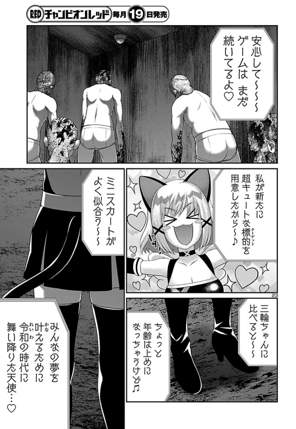 DEAD Tube ~デッドチューブ~ Chap 55 - Next Chap 56