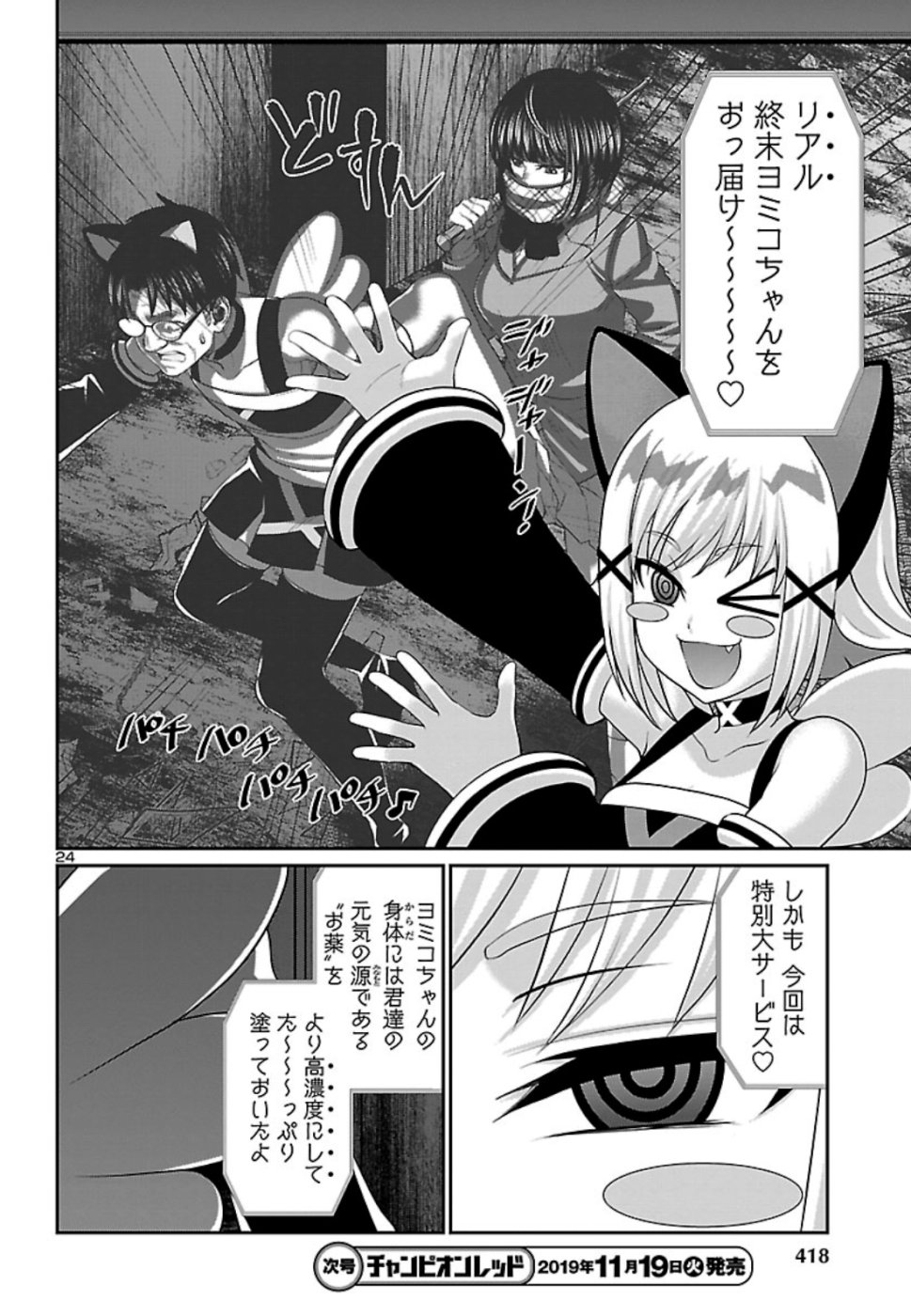 DEAD Tube ~デッドチューブ~ Chap 55 - Next Chap 56