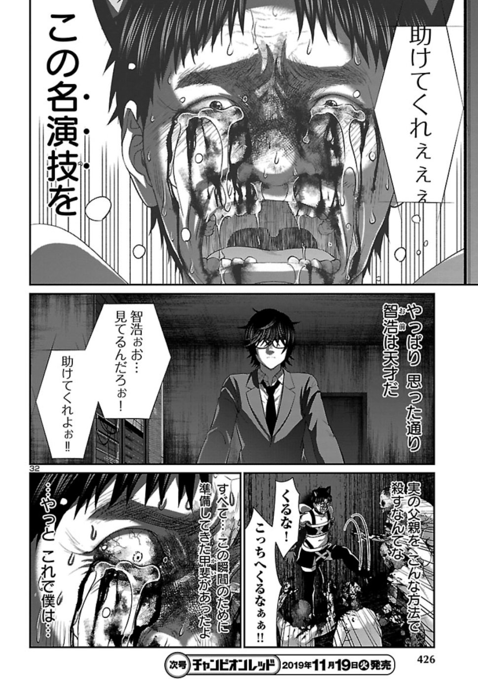 DEAD Tube ~デッドチューブ~ Chap 55 - Next Chap 56