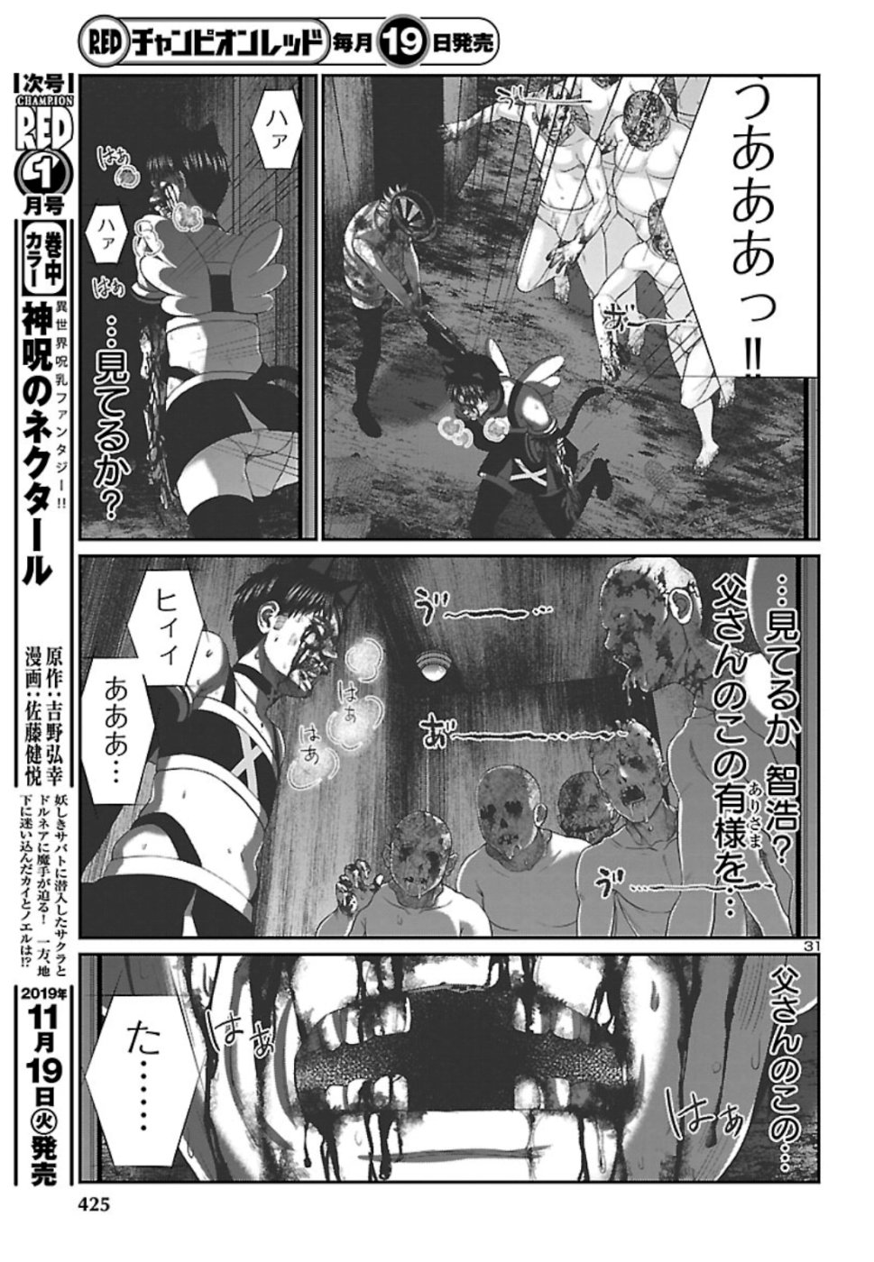 DEAD Tube ~デッドチューブ~ Chap 55 - Next Chap 56