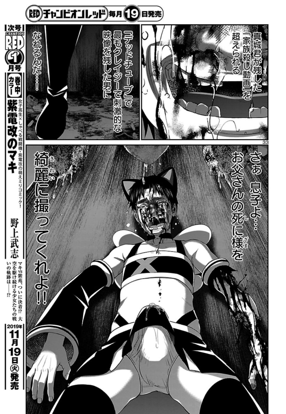 DEAD Tube ~デッドチューブ~ Chap 55 - Next Chap 56