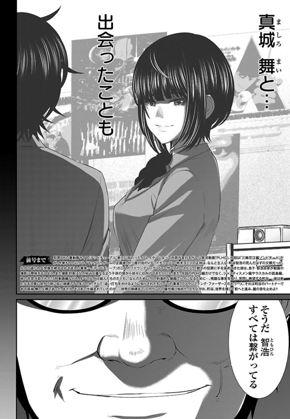 DEAD Tube ~デッドチューブ~ Chap 55 - Next Chap 56