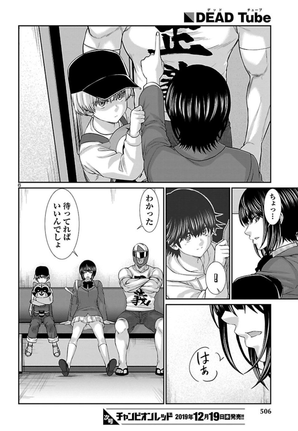 DEAD Tube ~デッドチューブ~ Chap 56 - Next Chap 57