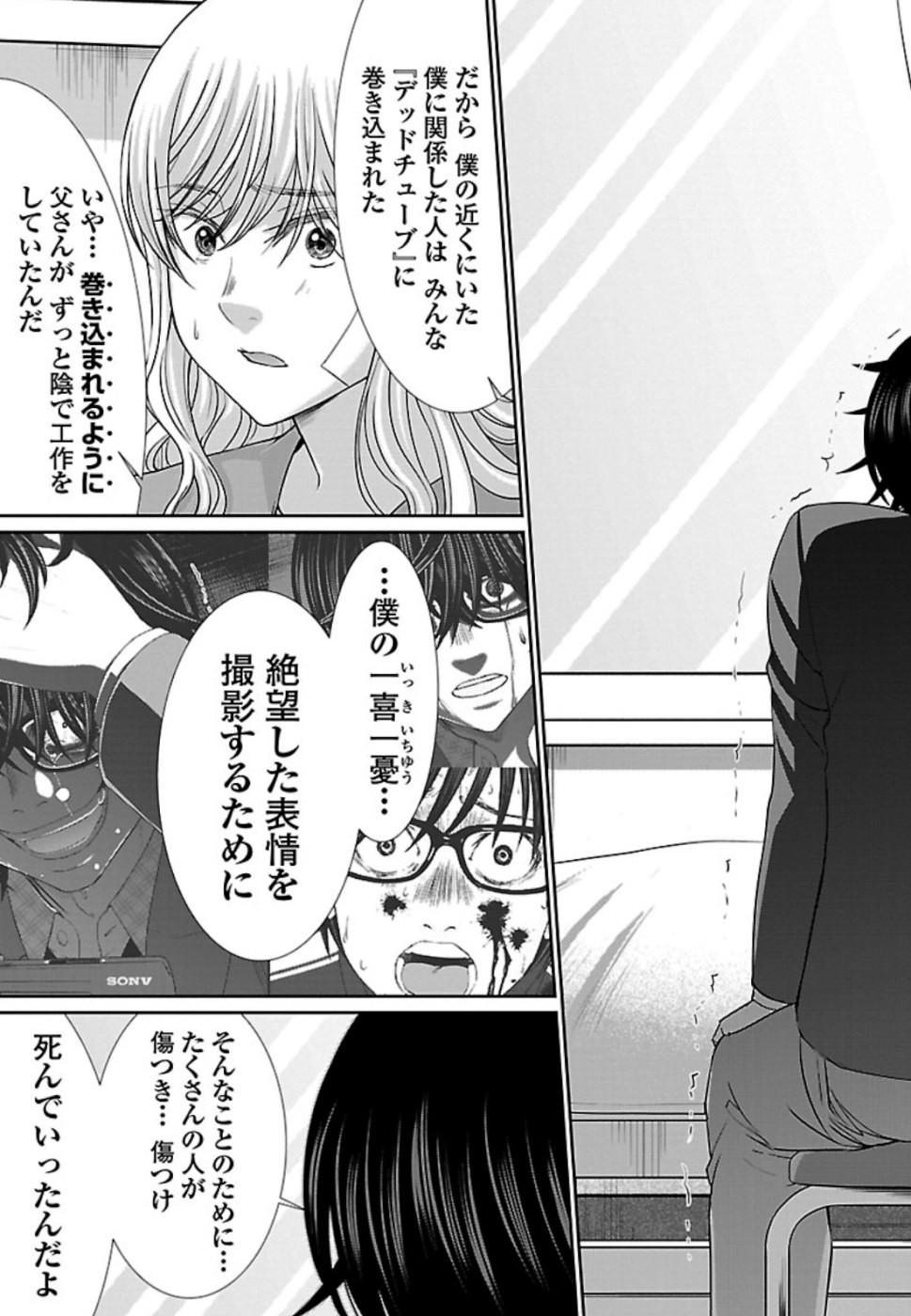 DEAD Tube ~デッドチューブ~ Chap 56 - Next Chap 57