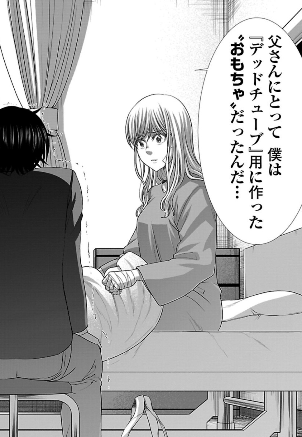 DEAD Tube ~デッドチューブ~ Chap 56 - Next Chap 57