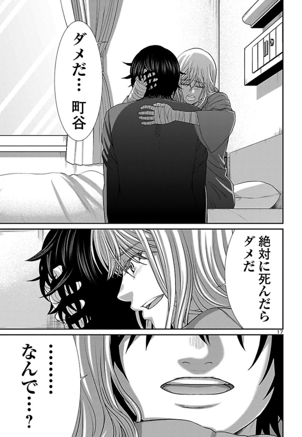 DEAD Tube ~デッドチューブ~ Chap 56 - Next Chap 57