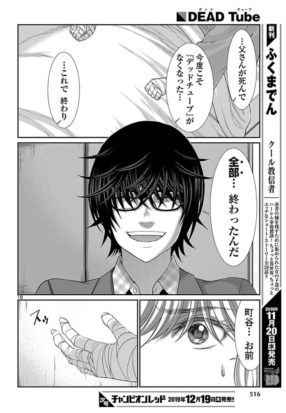 DEAD Tube ~デッドチューブ~ Chap 56 - Next Chap 57