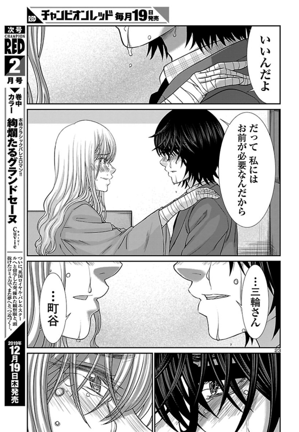 DEAD Tube ~デッドチューブ~ Chap 56 - Next Chap 57