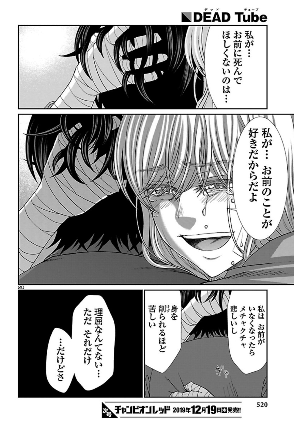 DEAD Tube ~デッドチューブ~ Chap 56 - Next Chap 57