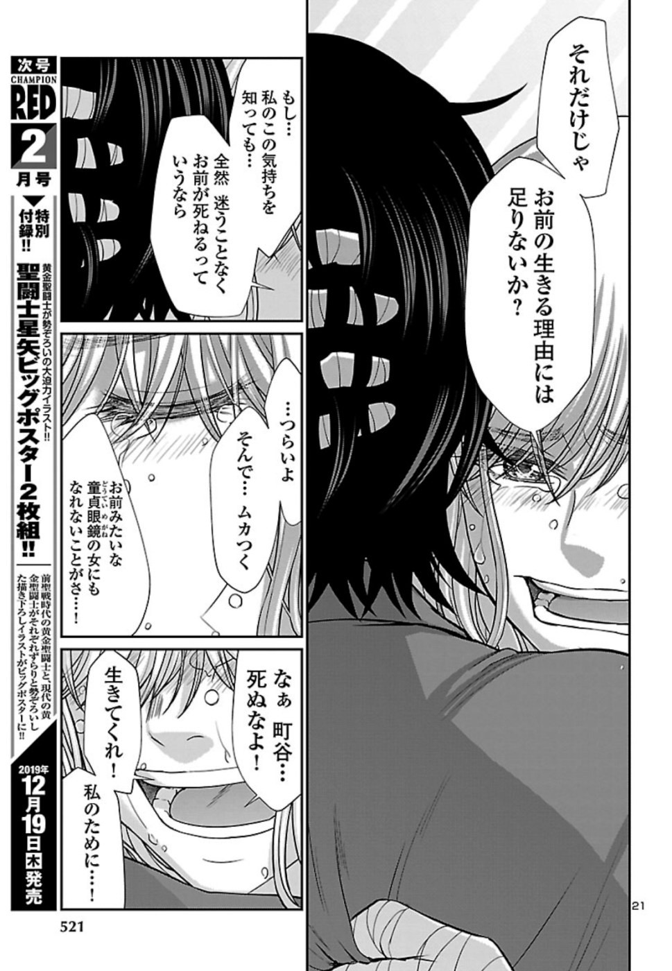 DEAD Tube ~デッドチューブ~ Chap 56 - Next Chap 57