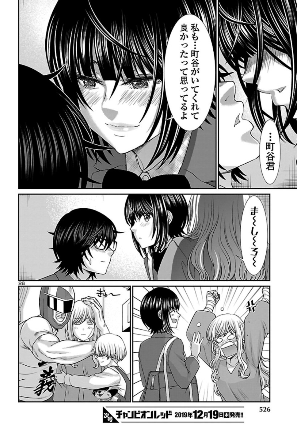 DEAD Tube ~デッドチューブ~ Chap 56 - Next Chap 57