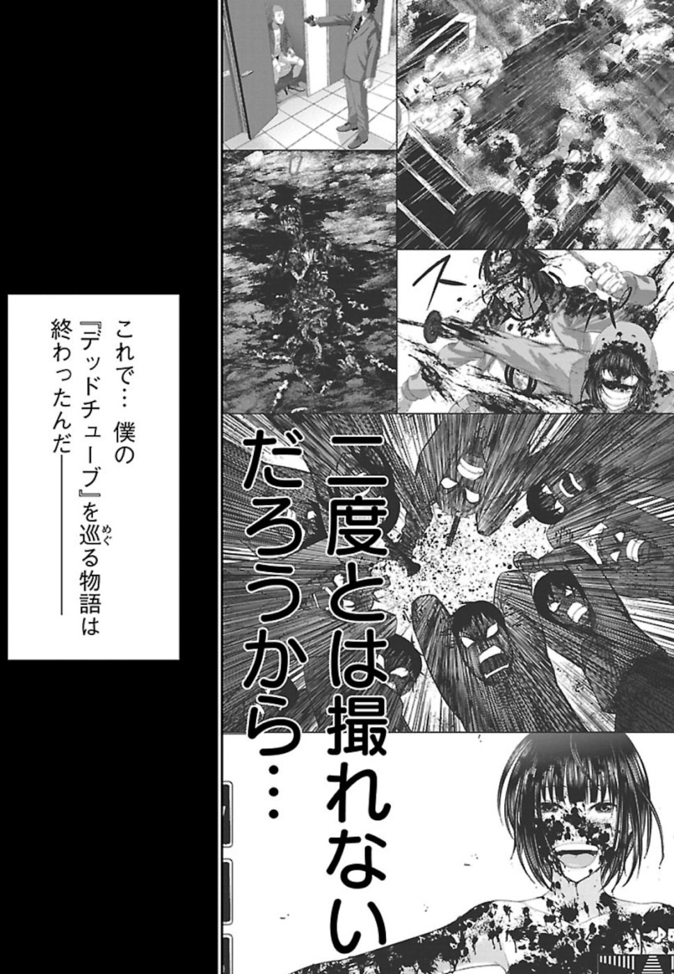 DEAD Tube ~デッドチューブ~ Chap 56 - Next Chap 57