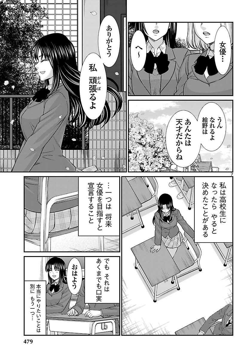 DEAD Tube ~デッドチューブ~ Chap 57 - Next Chap 58