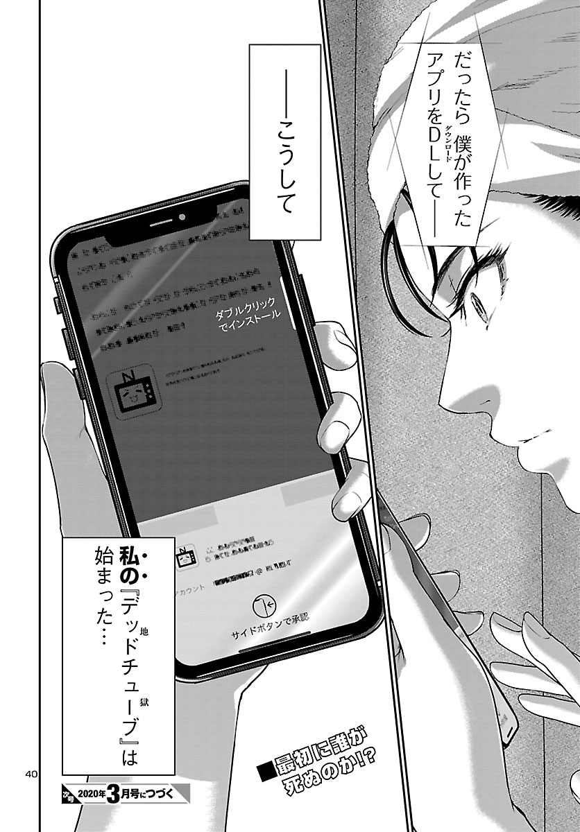 DEAD Tube ~デッドチューブ~ Chap 57 - Next Chap 58