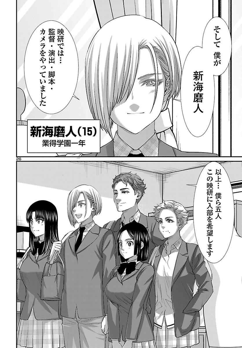 DEAD Tube ~デッドチューブ~ Chap 57 - Next Chap 58