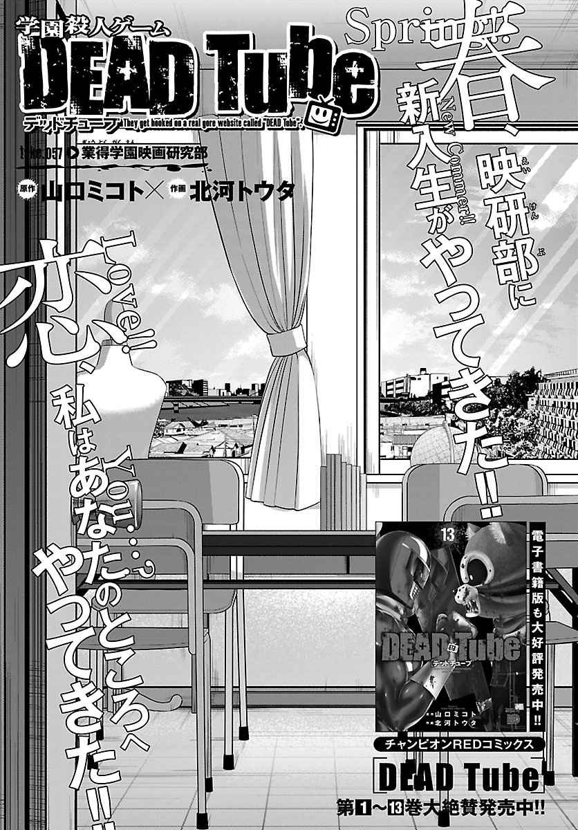 DEAD Tube ~デッドチューブ~ Chap 57 - Next Chap 58