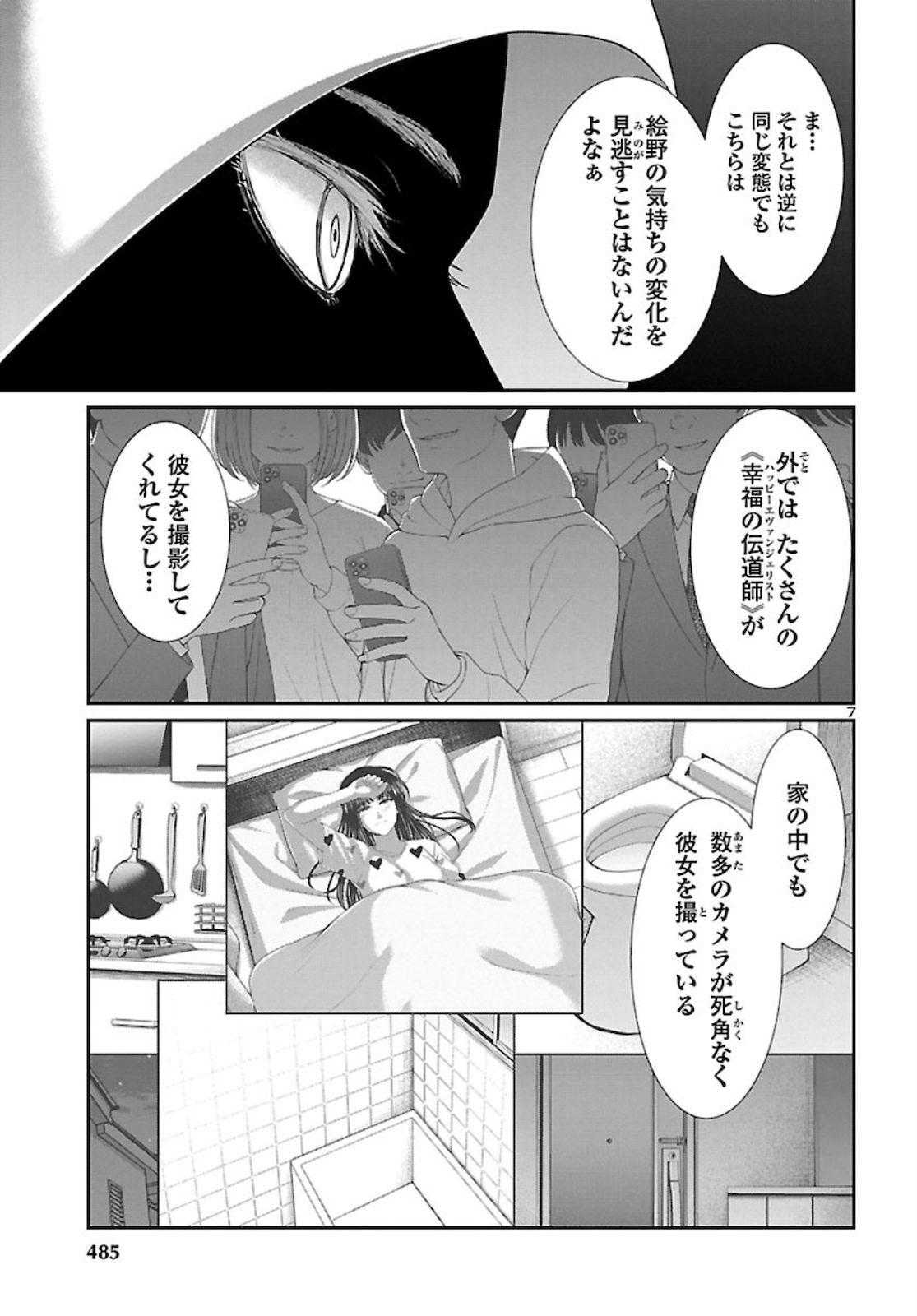 DEAD Tube ~デッドチューブ~ Chap 68 - Next Chap 69